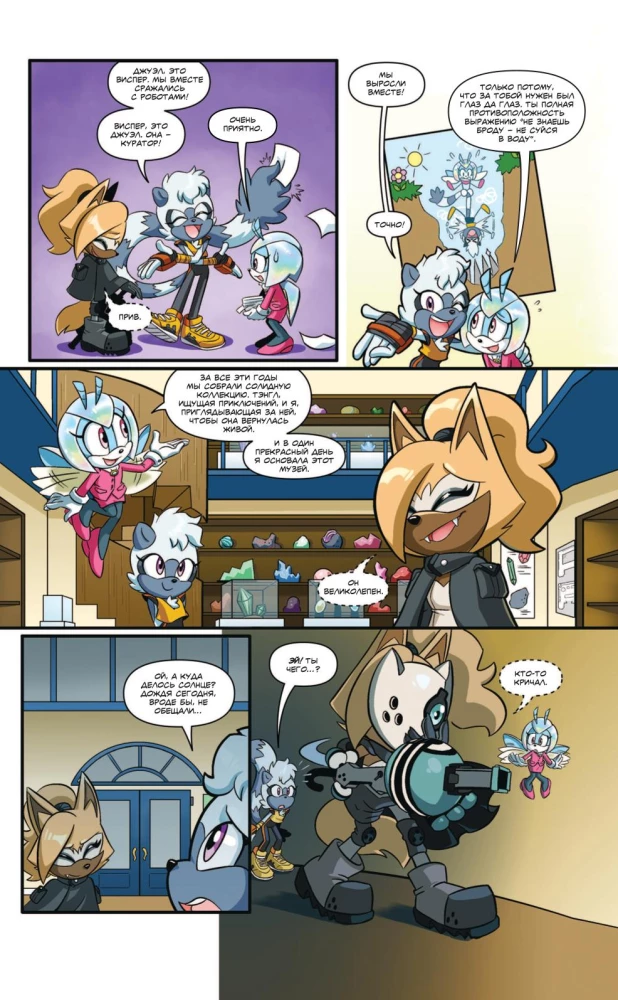 Sonic. Tėngl ir Visper