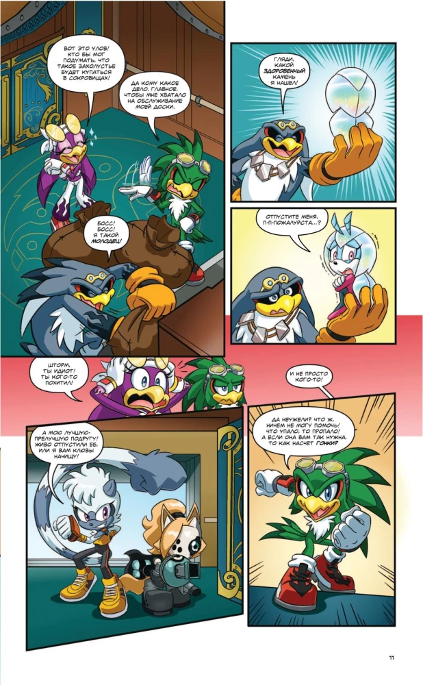 Sonic. Tėngl ir Visper