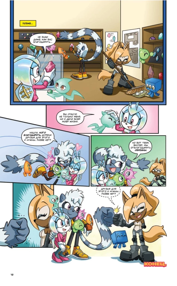 Sonic. Tėngl ir Visper