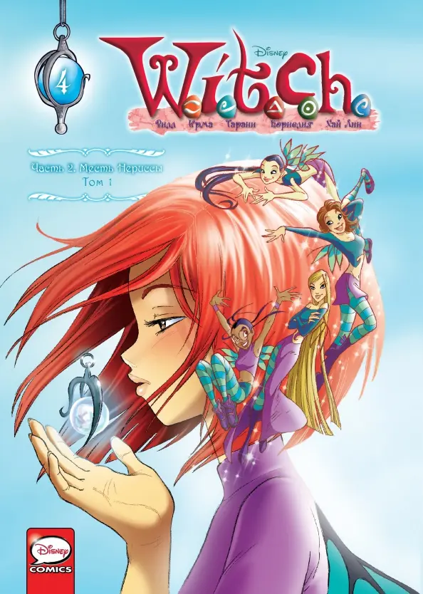 W.I.T.C.H. Part 2. Neris's Revenge. Volume 1