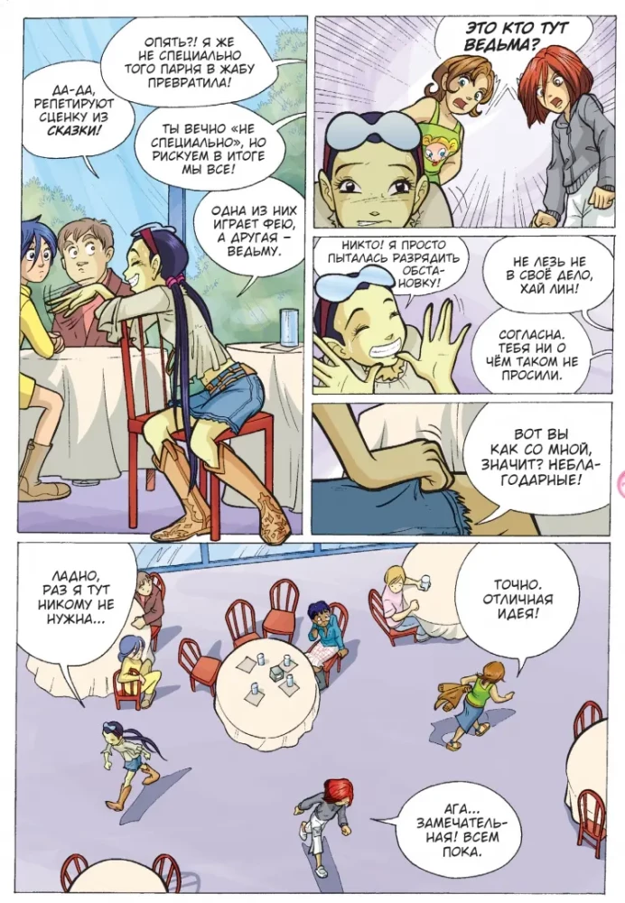 W.I.T.C.H. Part 2. Neris's Revenge. Volume 1