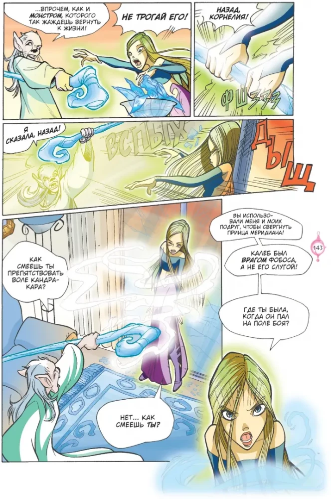 W.I.T.C.H. Part 2. Neris's Revenge. Volume 1