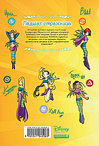 W.I.T.C.H. Часть 2. Месть Нериссы. Том 2