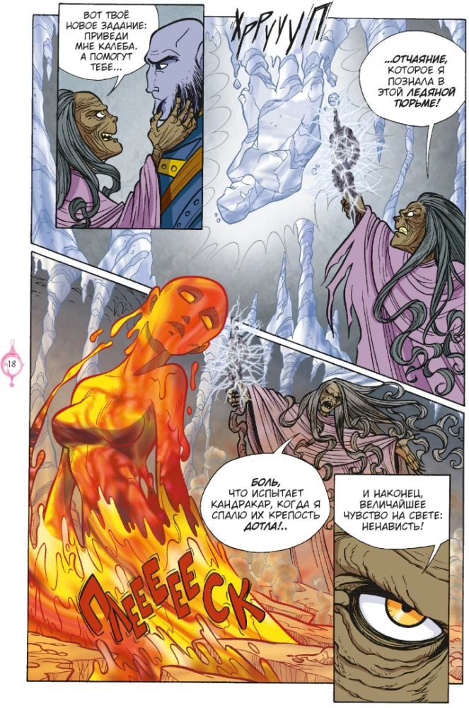 W.I.T.C.H. Часть 2. Месть Нериссы. Том 2