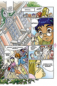 W.I.T.C.H. Часть 2. Месть Нериссы. Том 2