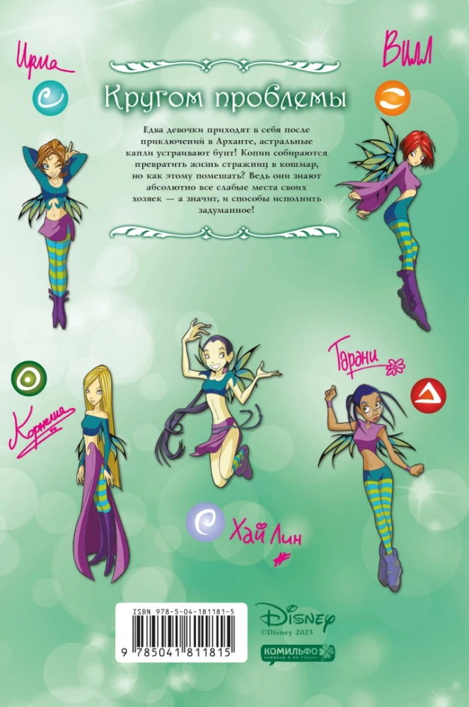W.I.T.C.H. Part 3. Crisis of Two Worlds. Volume 3