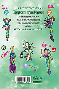 W.I.T.C.H. Part 3. Crisis of Two Worlds. Volume 3