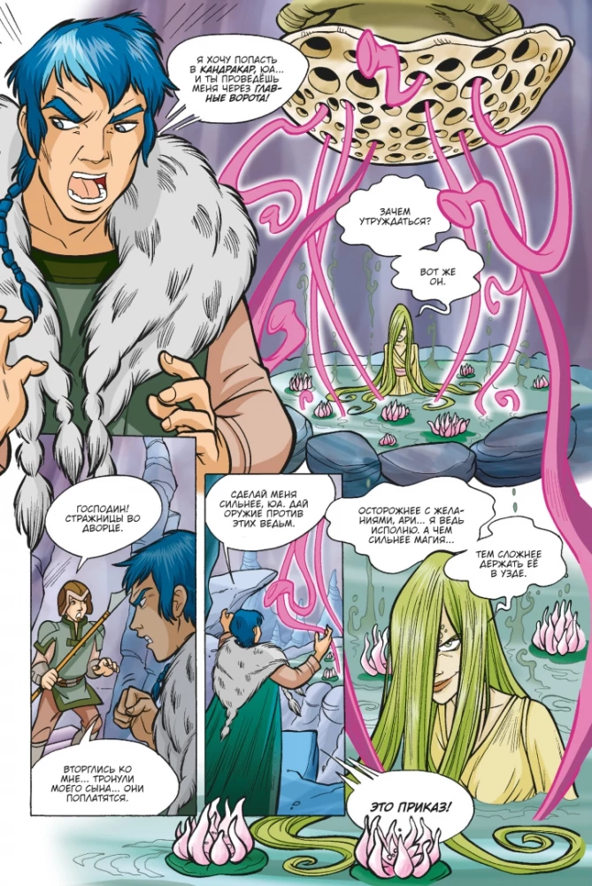 W.I.T.C.H. Part 3. Crisis of Two Worlds. Volume 3