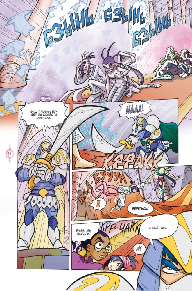 W.I.T.C.H. Part 3. Crisis of Two Worlds. Volume 3