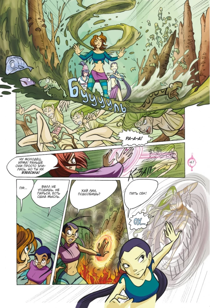 W.I.T.C.H. Part 3. Crisis of Two Worlds. Volume 3