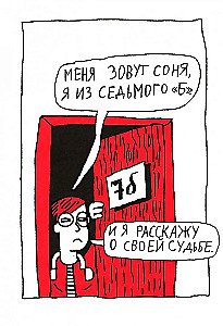 Соня из 7 Буээ