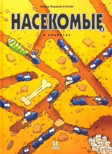 Insects in Comics. Volume 3