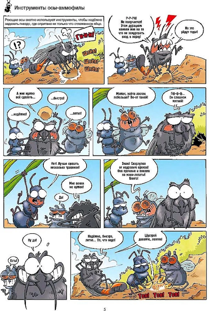 Insects in Comics. Volume 3
