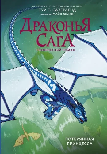 Dragon Saga. The Lost Princess. Graphic Novel