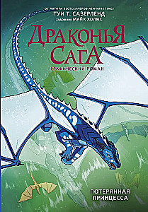 Dragon Saga. The Lost Princess. Graphic Novel