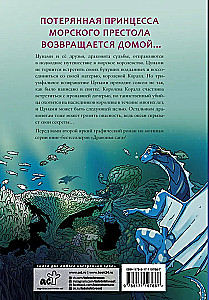 Dragon Saga. The Lost Princess. Graphic Novel