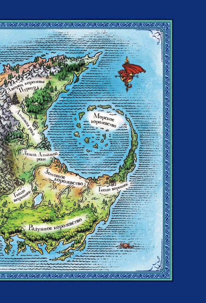 Dragon Saga. The Lost Princess. Graphic Novel