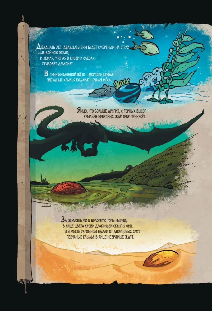 Dragon Saga. The Lost Princess. Graphic Novel