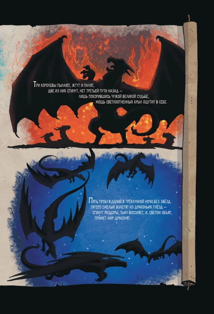 Dragon Saga. The Lost Princess. Graphic Novel