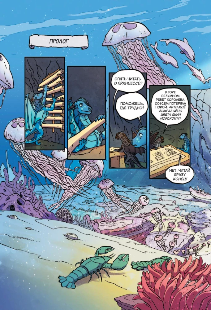 Dragon Saga. The Lost Princess. Graphic Novel