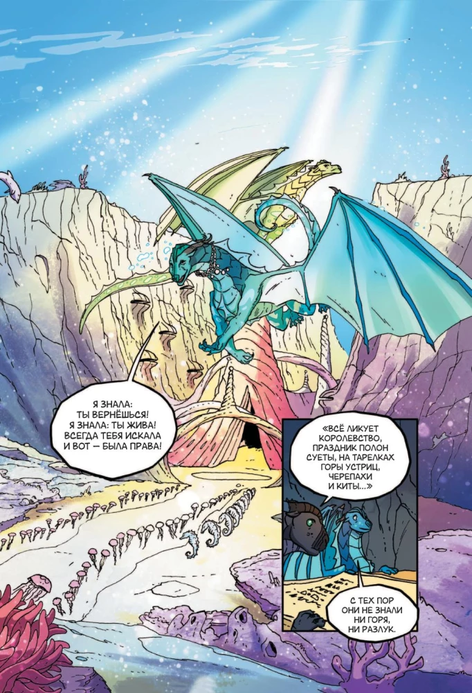 Dragon Saga. The Lost Princess. Graphic Novel