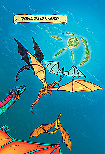 Dragon Saga. The Lost Princess. Graphic Novel
