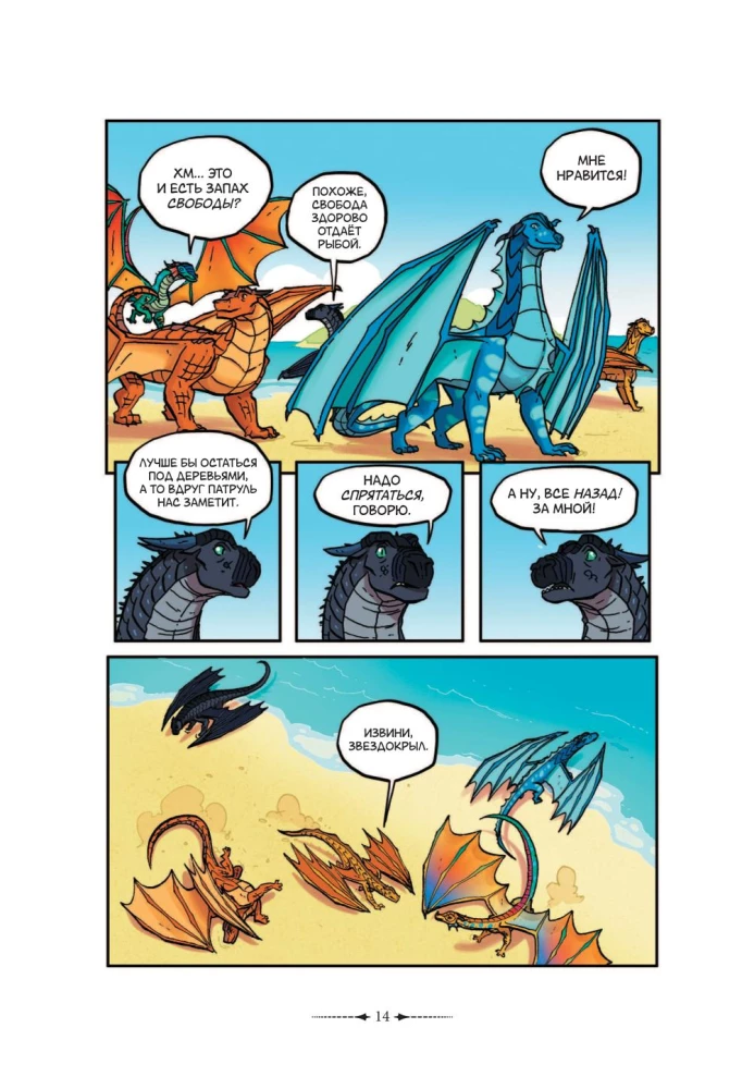 Dragon Saga. The Lost Princess. Graphic Novel