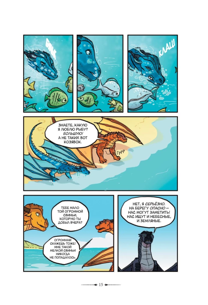 Dragon Saga. The Lost Princess. Graphic Novel