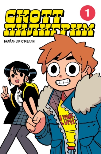 Scott Pilgrim. Complete Collection (set of 3 books)