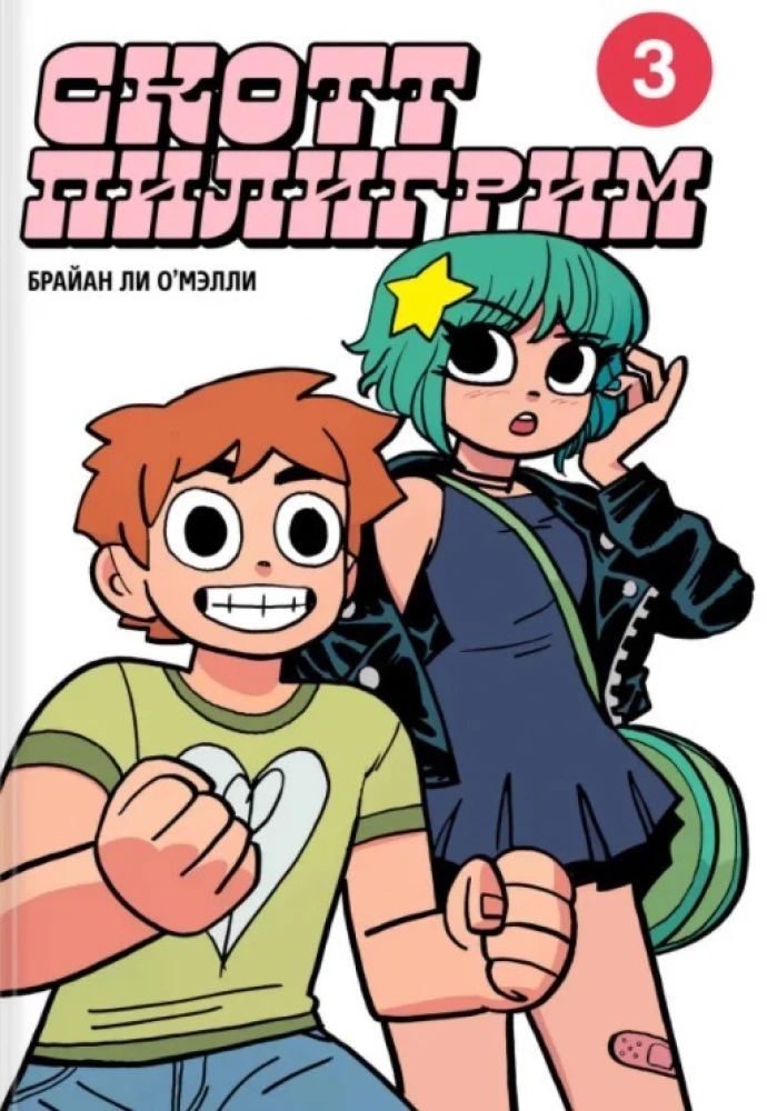 Scott Pilgrim. Complete Collection (set of 3 books)