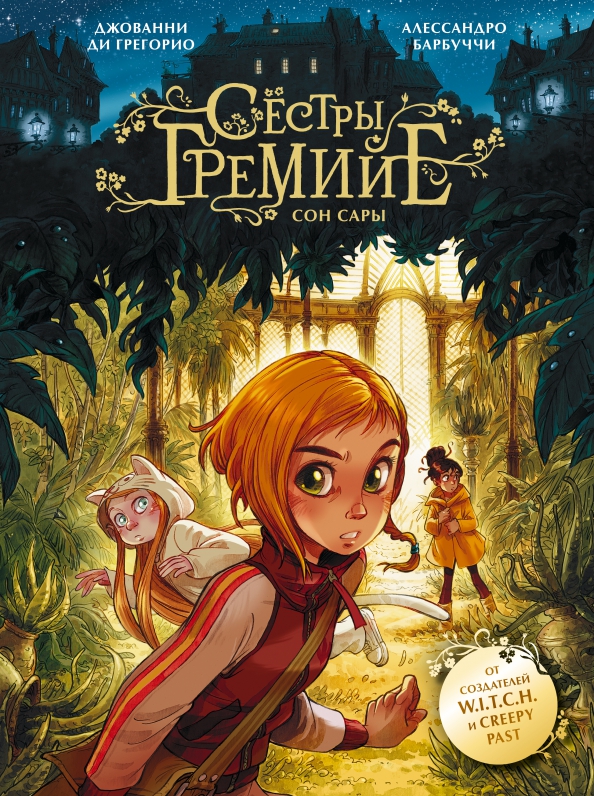 Siostry Grémier. Sen Sary