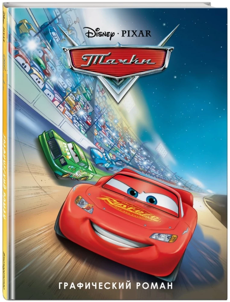 Cars. Graphic Novel