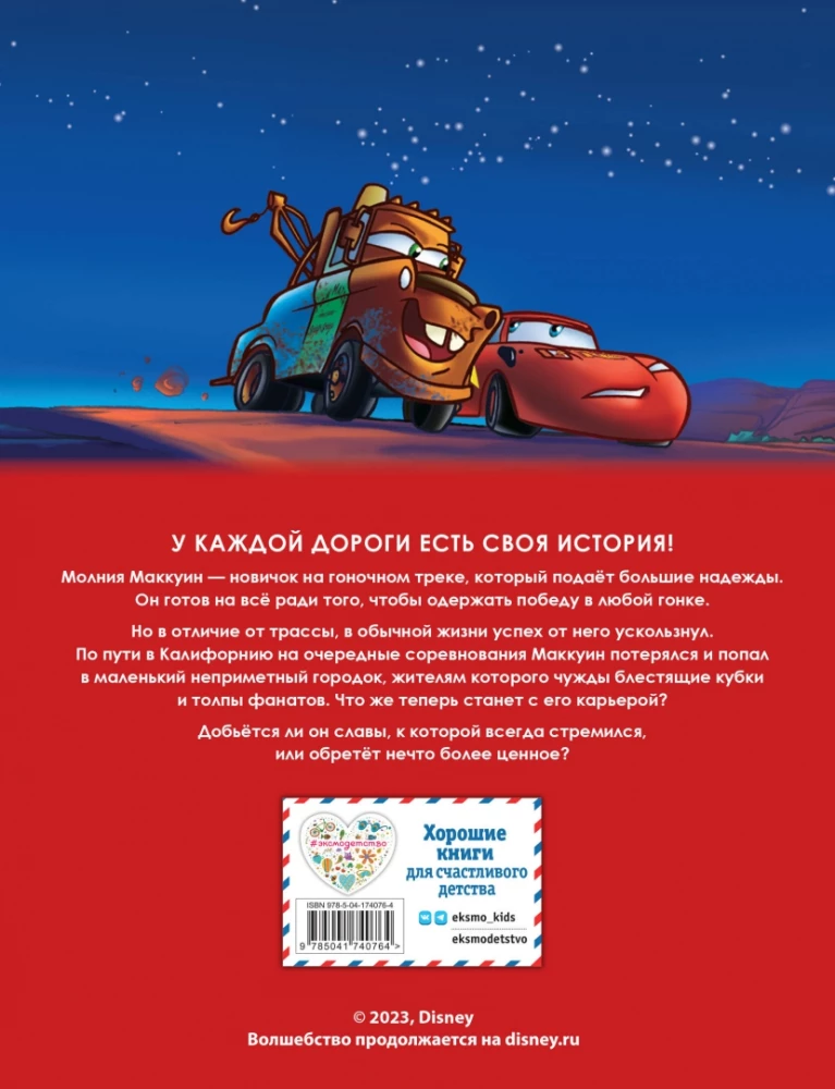 Cars. Graphic Novel