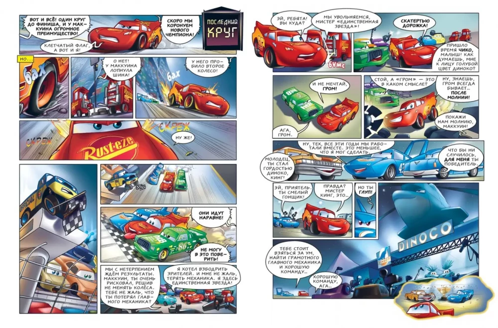 Cars. Graphic Novel