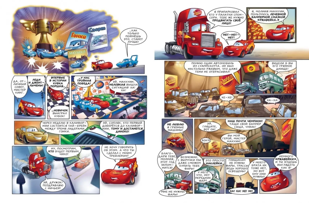 Cars. Graphic Novel