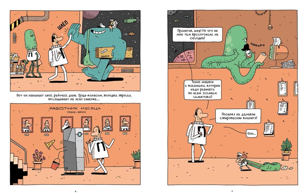 Space Postman — 2. Thieves on Motorcycles