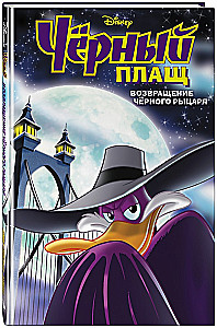 Darkwing Duck. The Return of the Black Knight