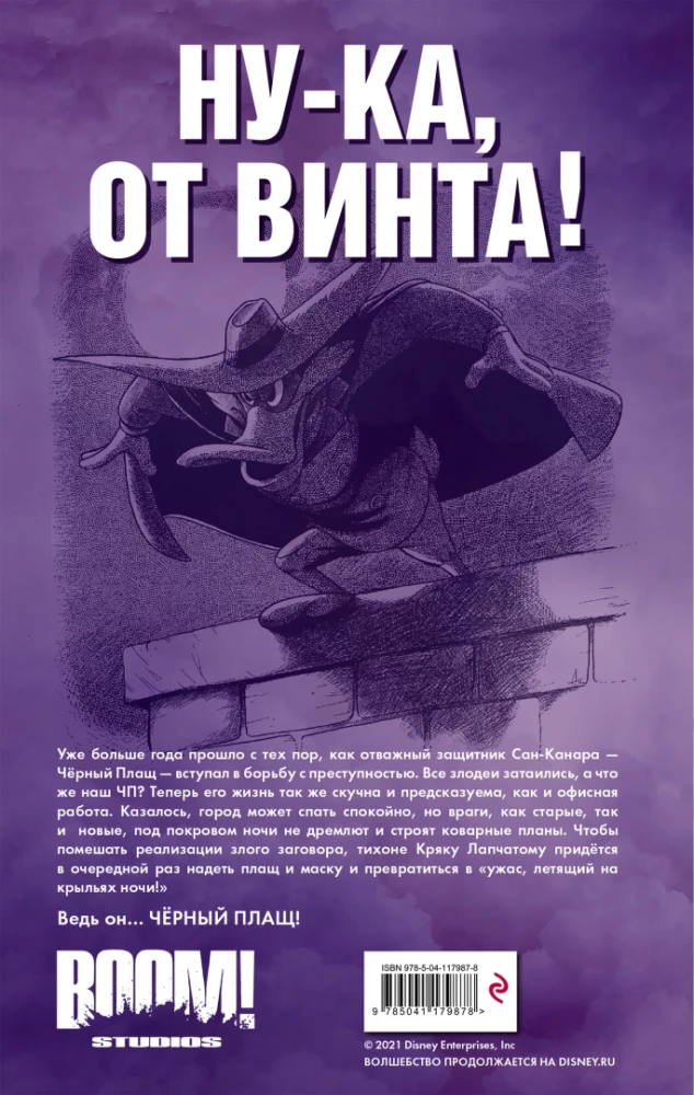 Darkwing Duck. The Return of the Black Knight