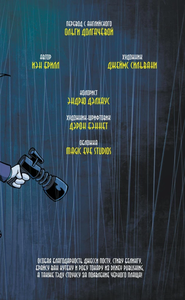 Darkwing Duck. The Return of the Black Knight