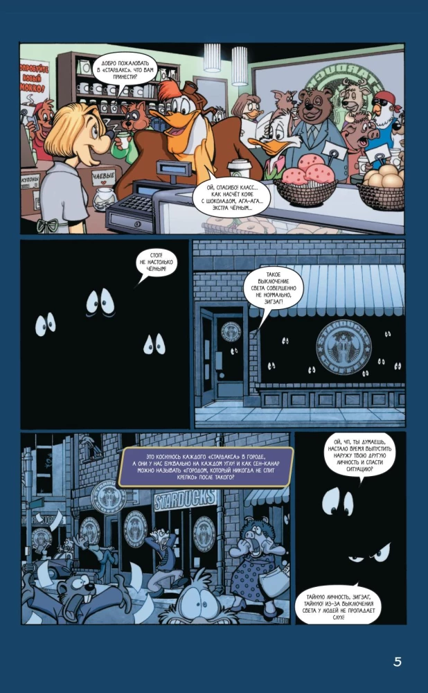 Darkwing Duck. The Return of the Black Knight