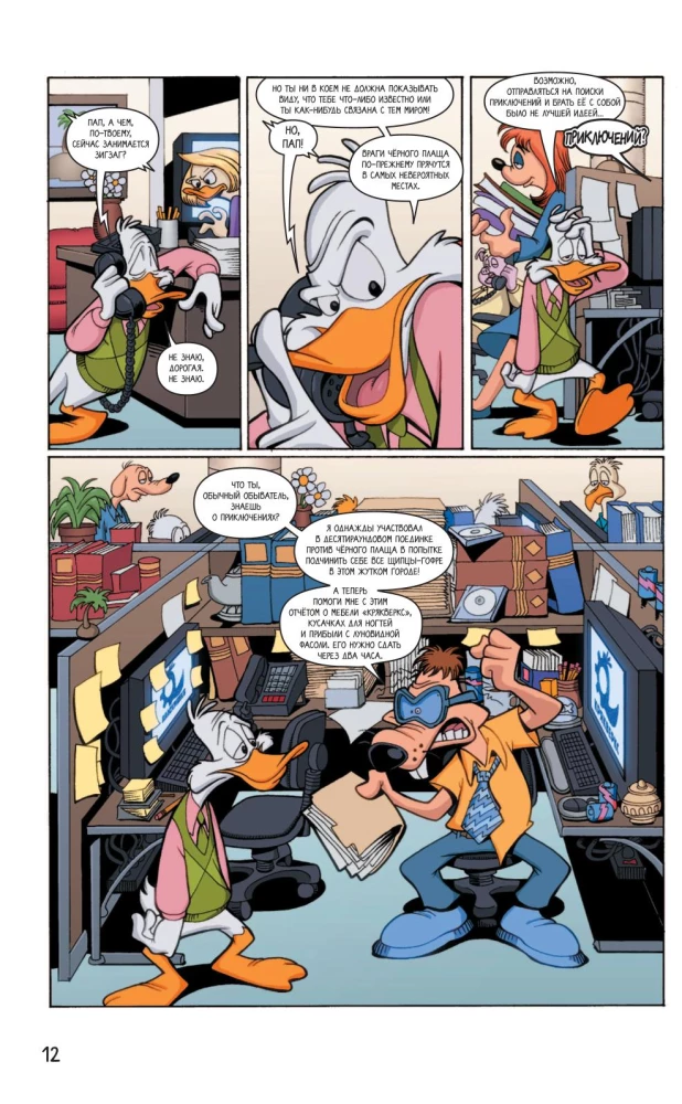 Darkwing Duck. The Return of the Black Knight