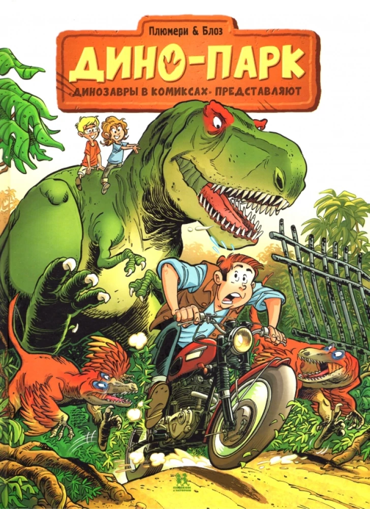 Dino Park. Volume 1