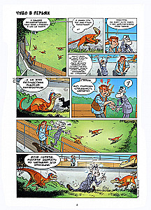 Dino Park. Volume 1