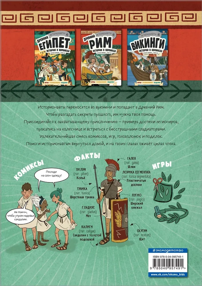 History in Comics. 3 in 1! An Exciting Journey into the Past in Pictures and Games!