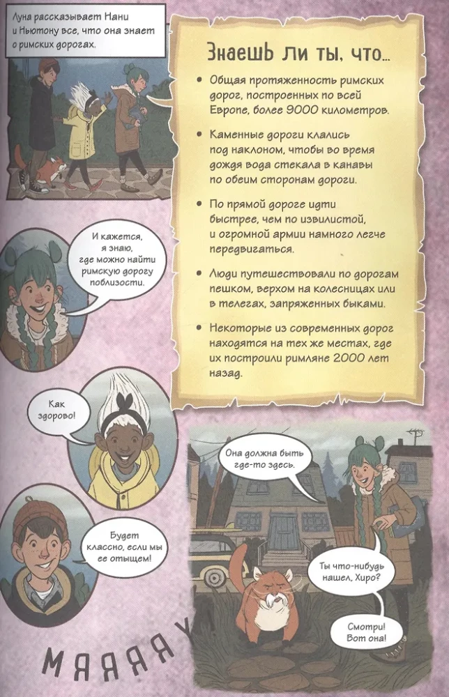 History in Comics. 3 in 1! An Exciting Journey into the Past in Pictures and Games!