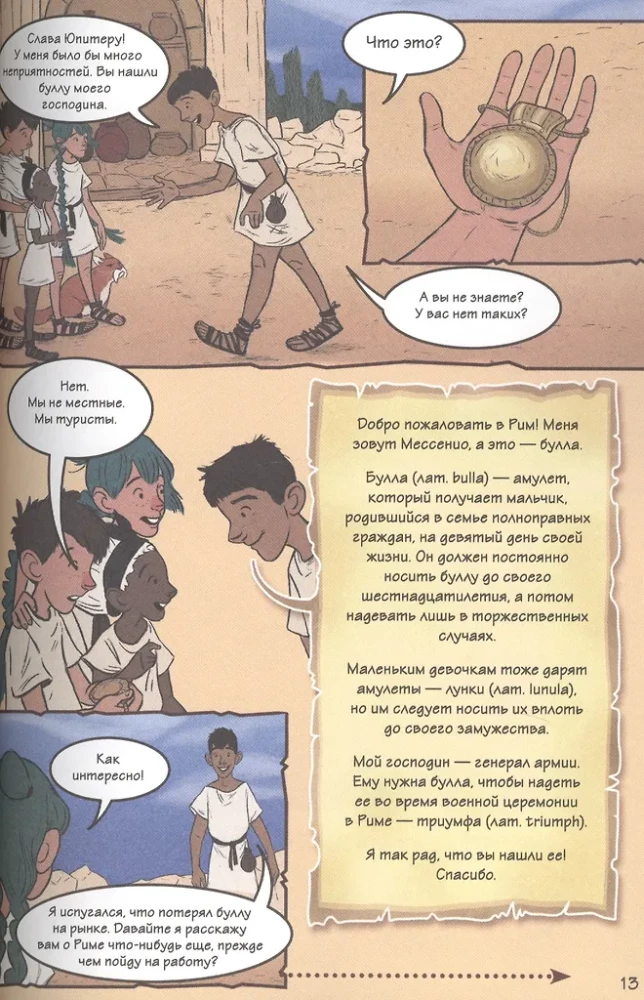 History in Comics. 3 in 1! An Exciting Journey into the Past in Pictures and Games!