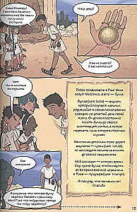 History in Comics. 3 in 1! An Exciting Journey into the Past in Pictures and Games!