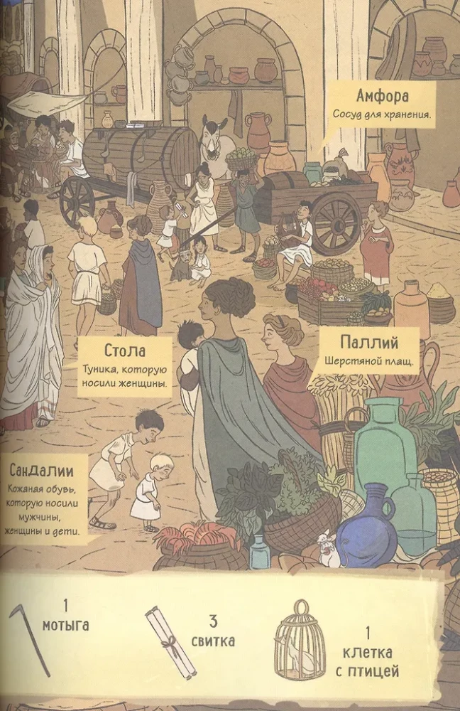 History in Comics. 3 in 1! An Exciting Journey into the Past in Pictures and Games!