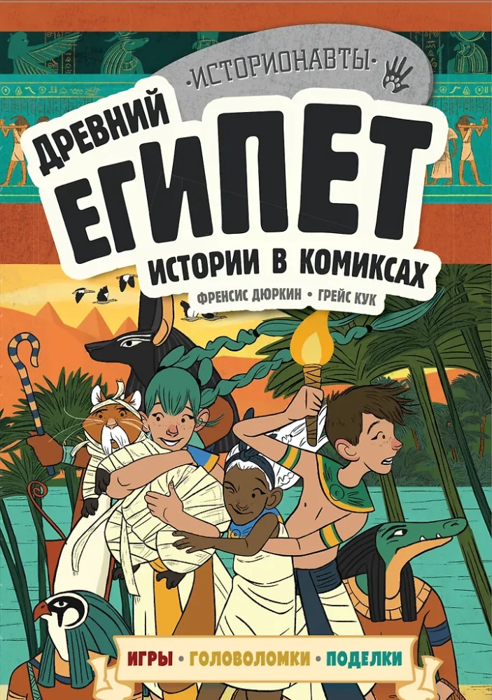 History in Comics. 3 in 1! An Exciting Journey into the Past in Pictures and Games!