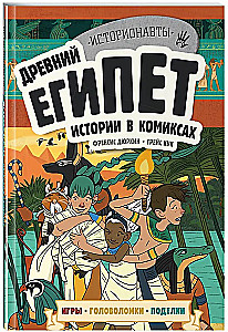 History in Comics. 3 in 1! An Exciting Journey into the Past in Pictures and Games!